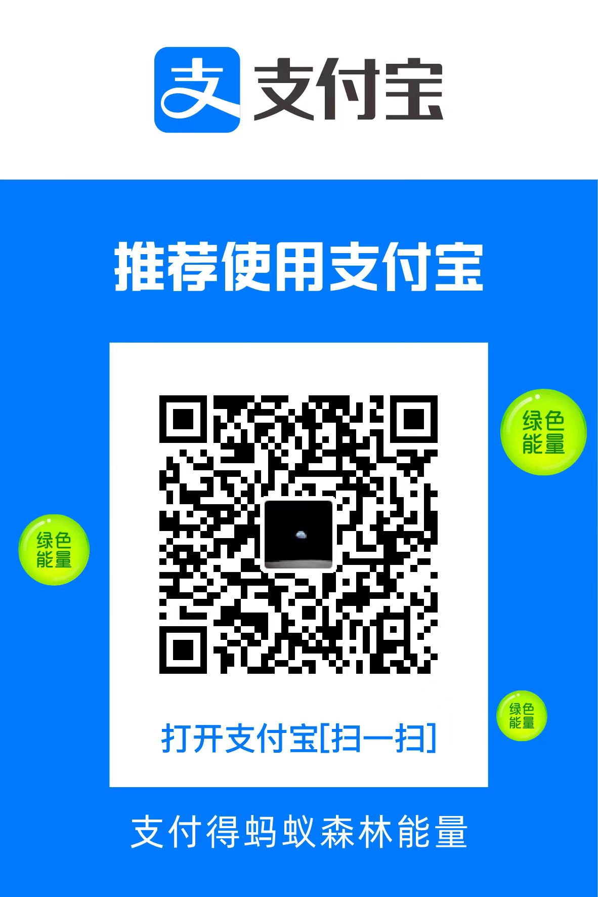 支付宝